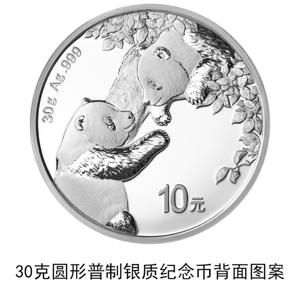 2023版熊猫贵金属纪念币30克银币